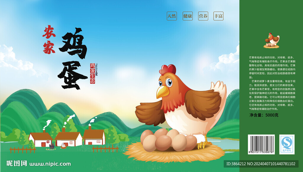 鸡蛋包装
