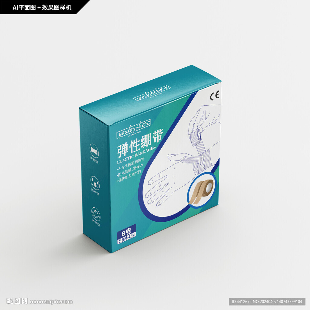 弹力绷带包装