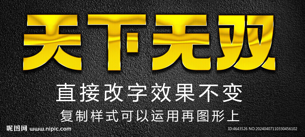 金色金属立体特效字