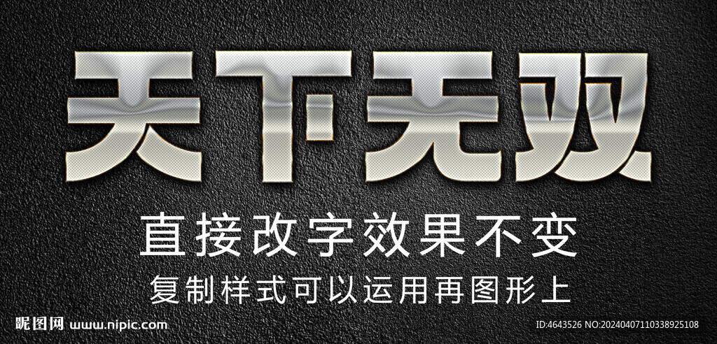 金色金属立体特效字
