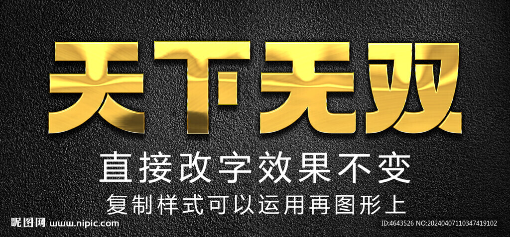 金色金属立体特效字