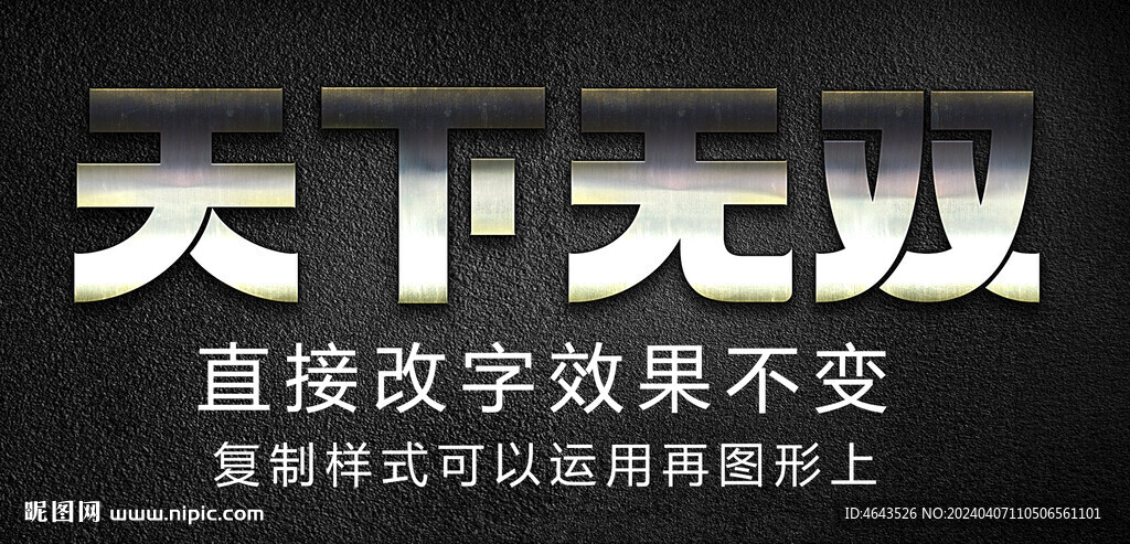 立体金属字特效