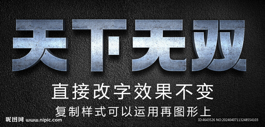 金属立体特效字