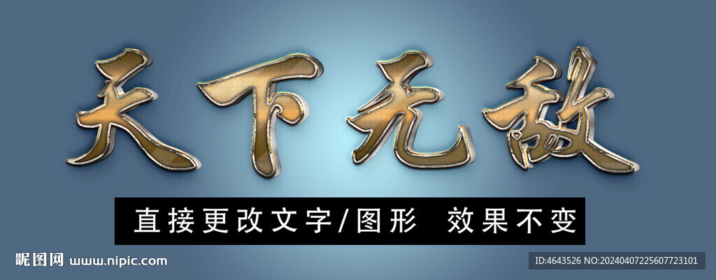 金色金属立体特效字 