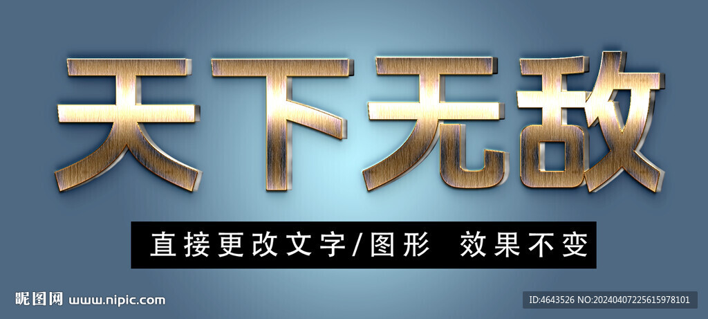 金色金属立体特效字 