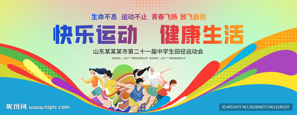 运动会背景