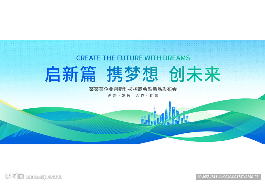 大气创意企业会议背景板