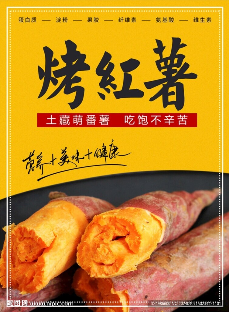 烤红薯