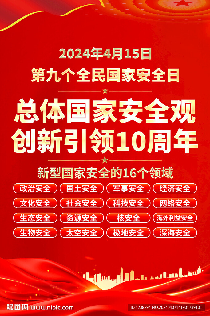 国家安全教育日