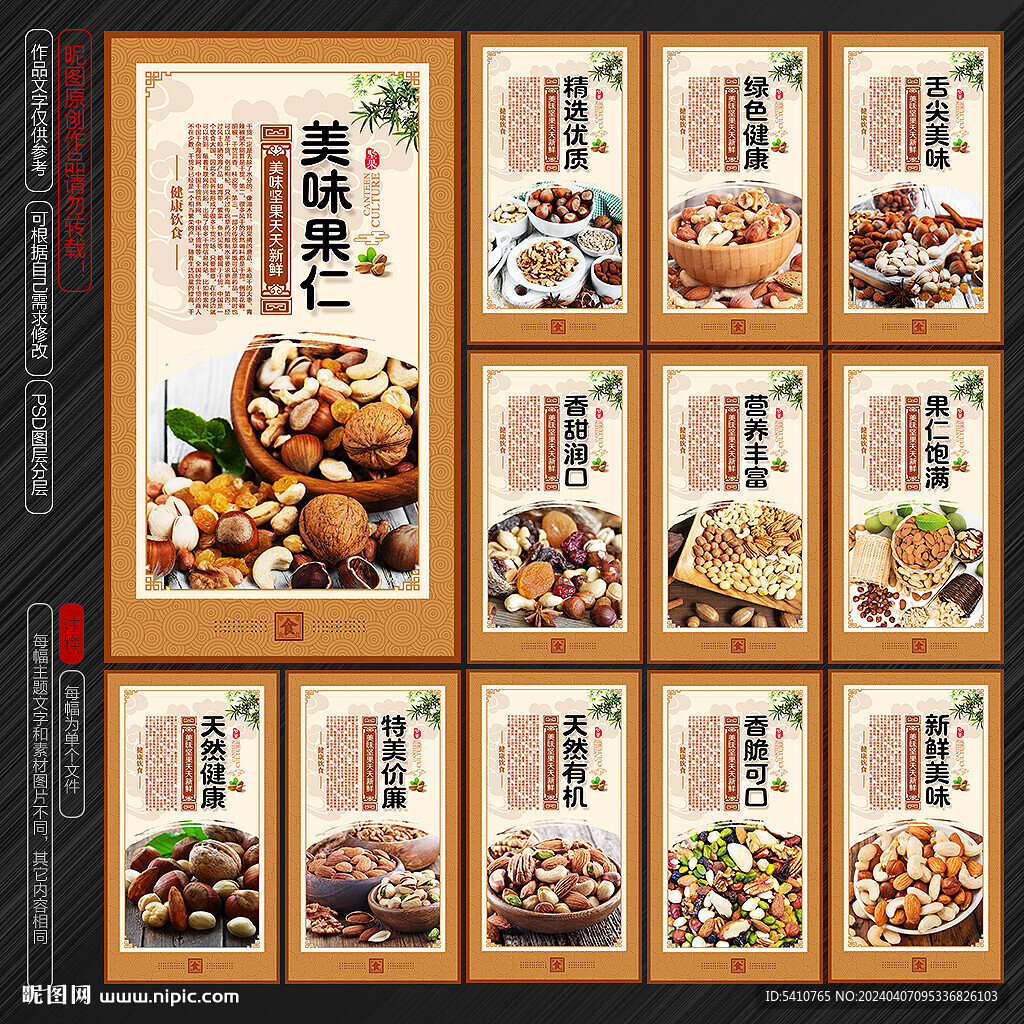 坚果
