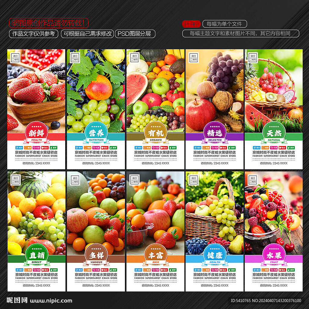 水果海报