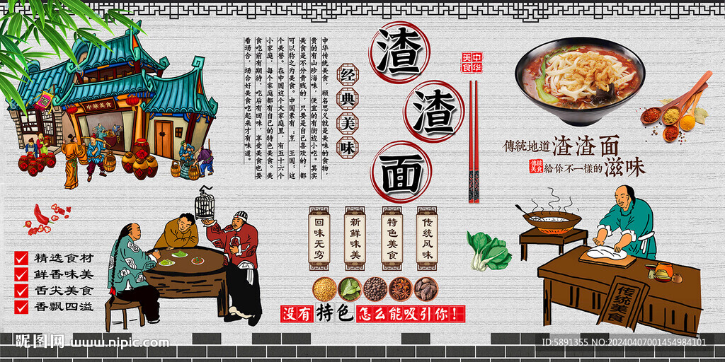渣渣面