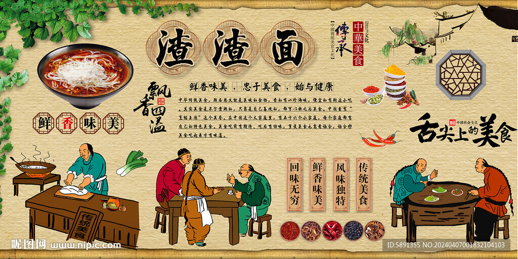 渣渣面