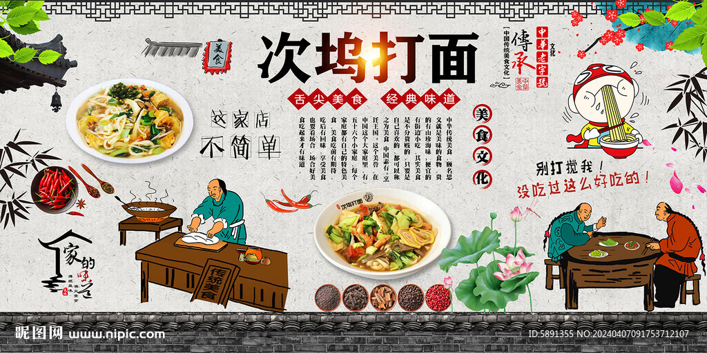 次坞打面