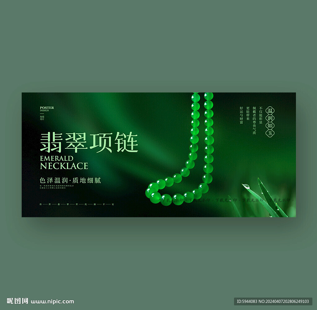 翡翠项链