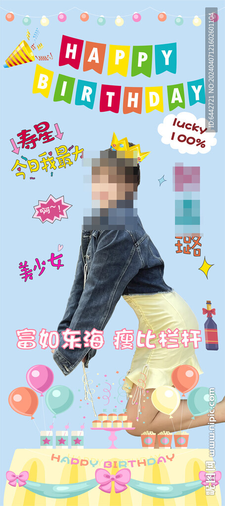 蓝色生日展架