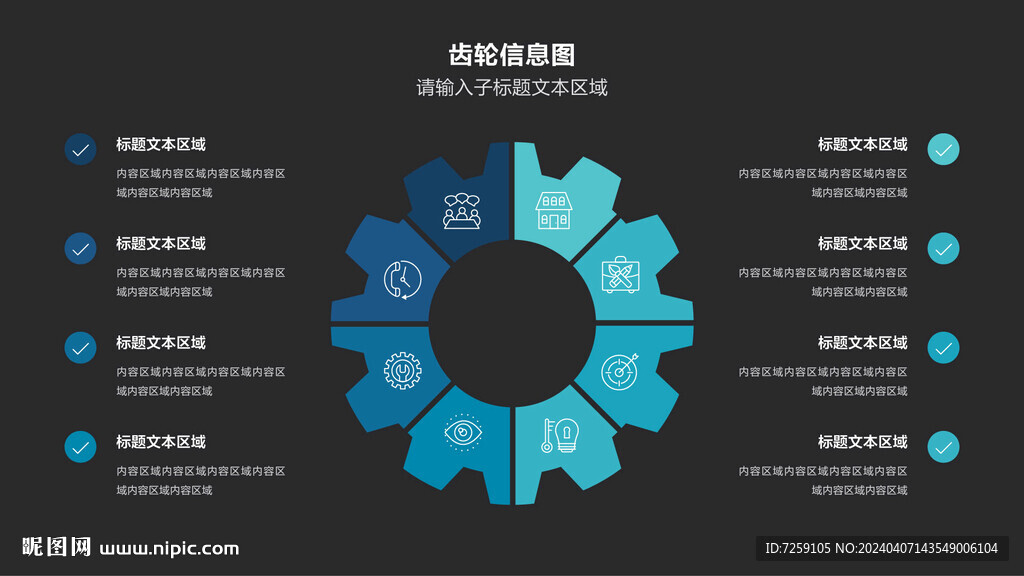 信息图表