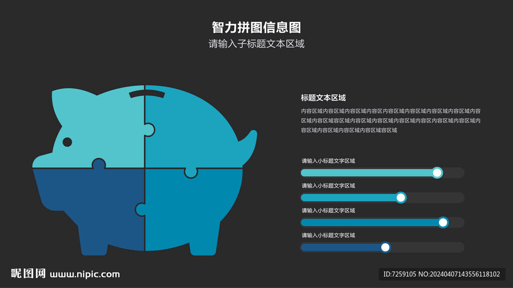 信息图表