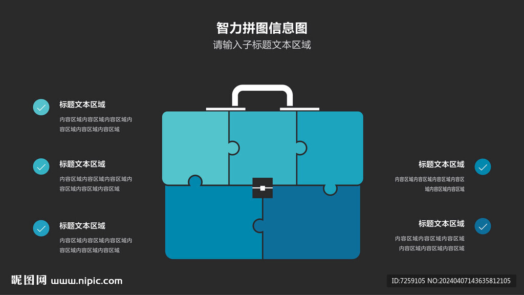 信息图表