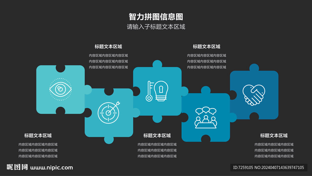信息图表