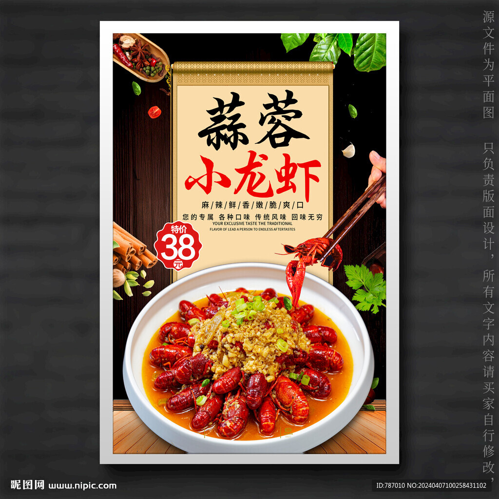 蒜蓉小龙虾