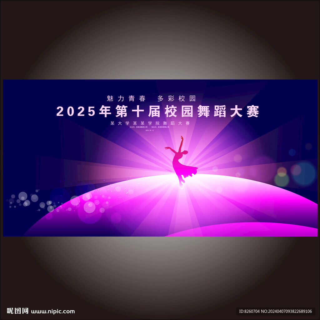 舞蹈海报