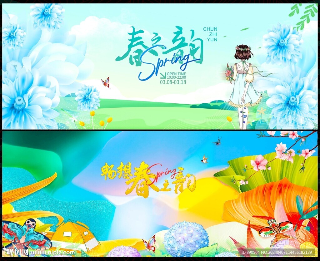 春天春日春游