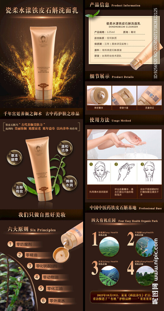 洗面奶详情页