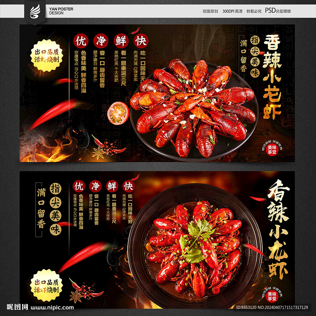 香辣小龙虾