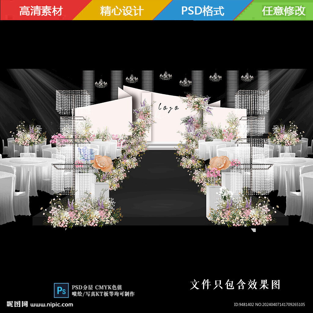 韩式水晶香槟色婚礼舞台效果