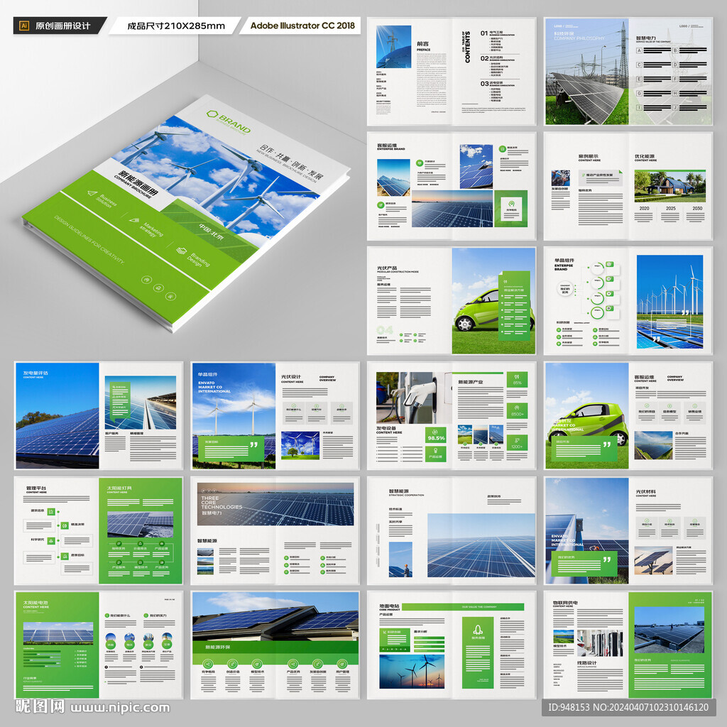 光伏宣传册