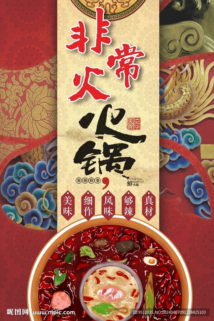 火锅海报