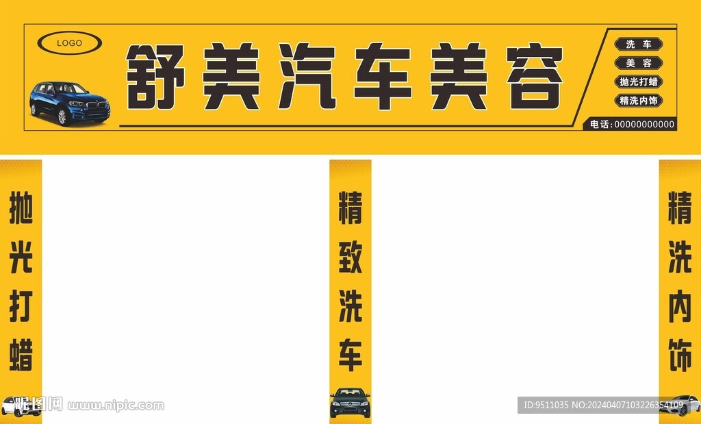 洗车