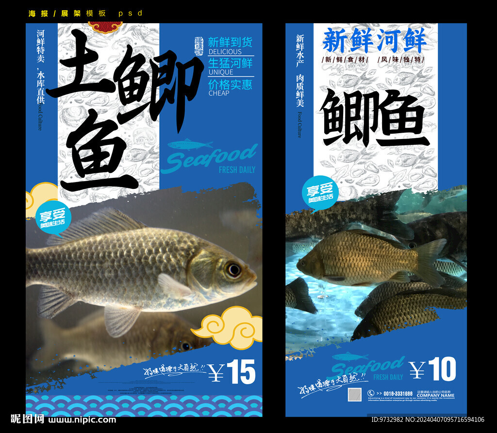 鲫鱼