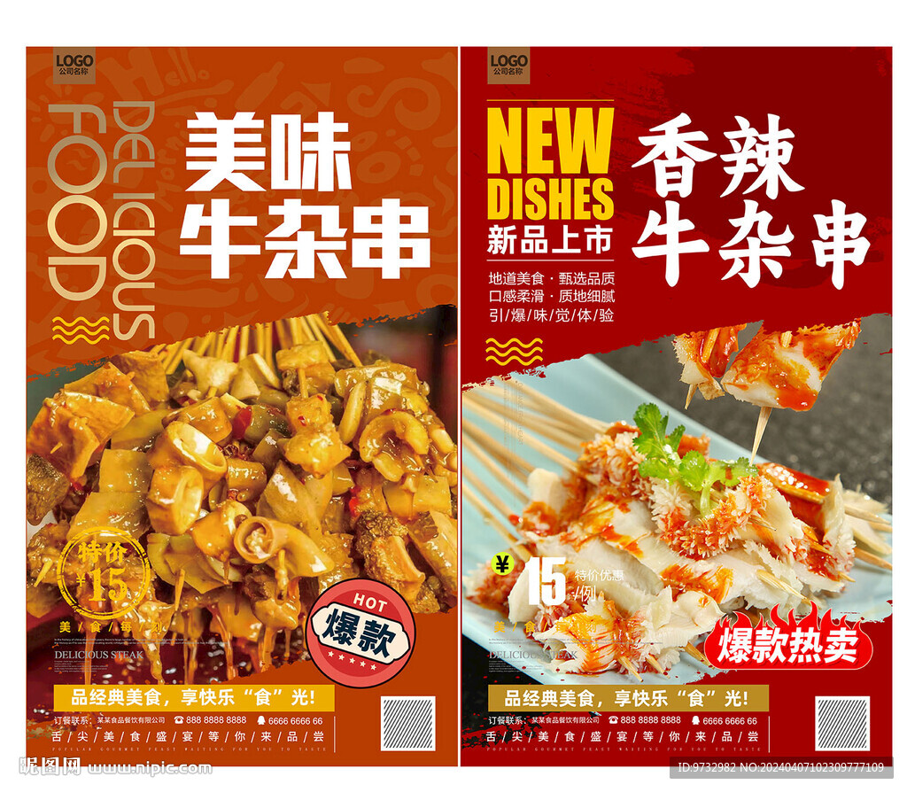 牛杂