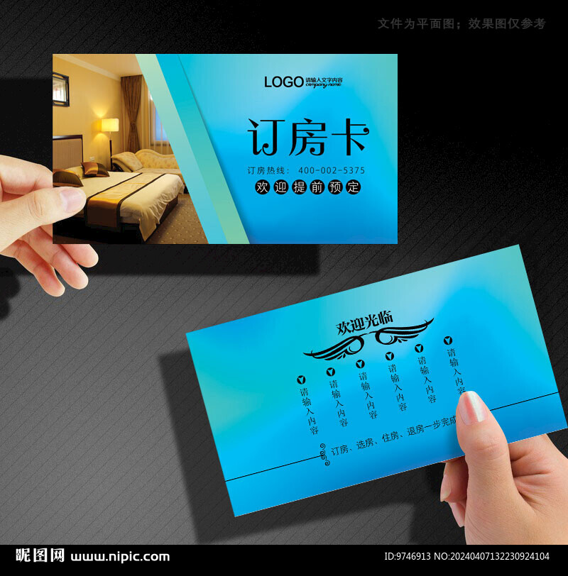 订房卡