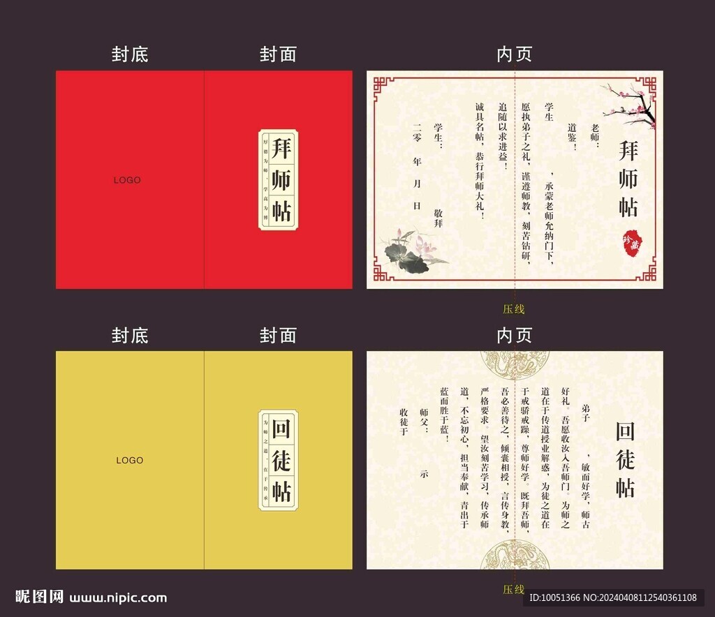 拜师帖回徒帖