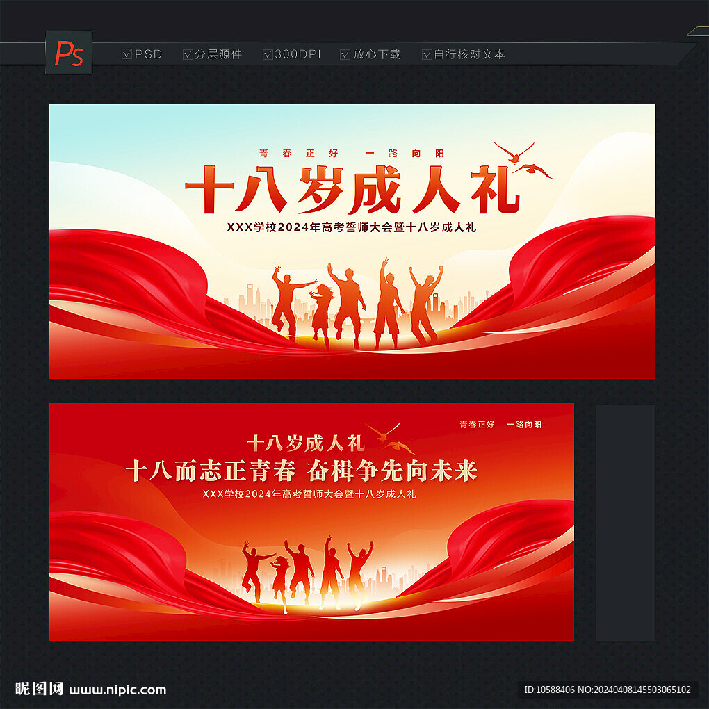 十八岁成人礼