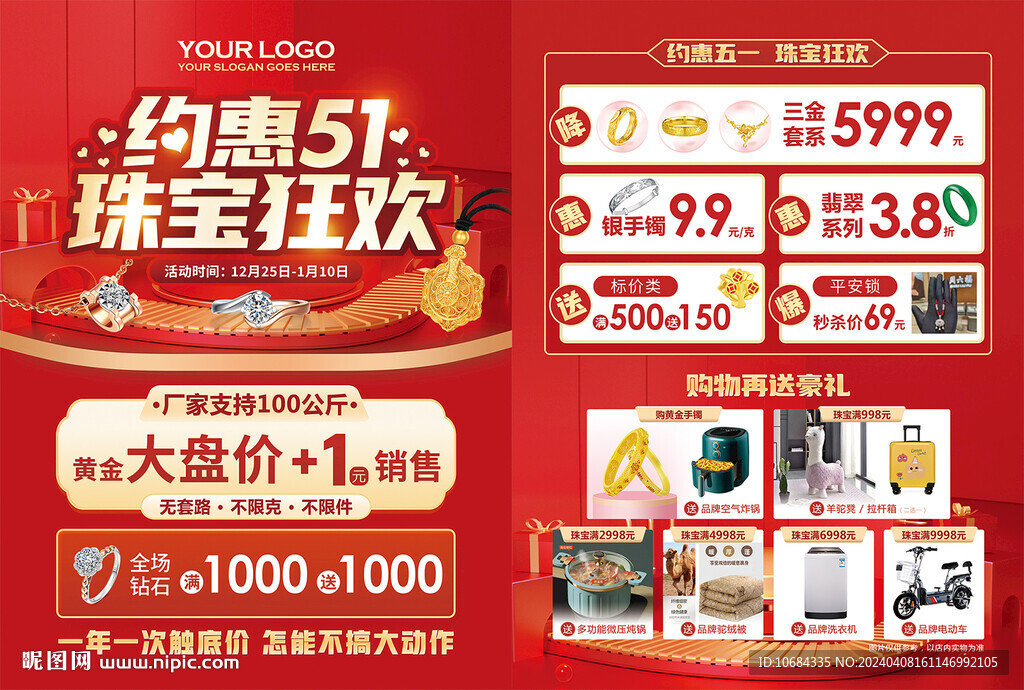 五一珠宝