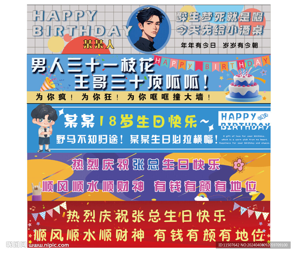 生日条幅横幅挂旗