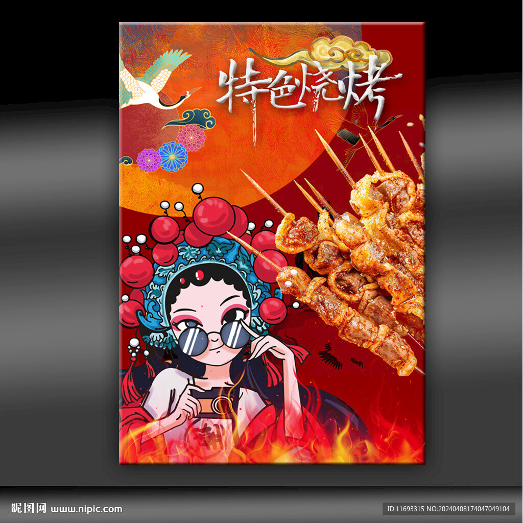 烧烤