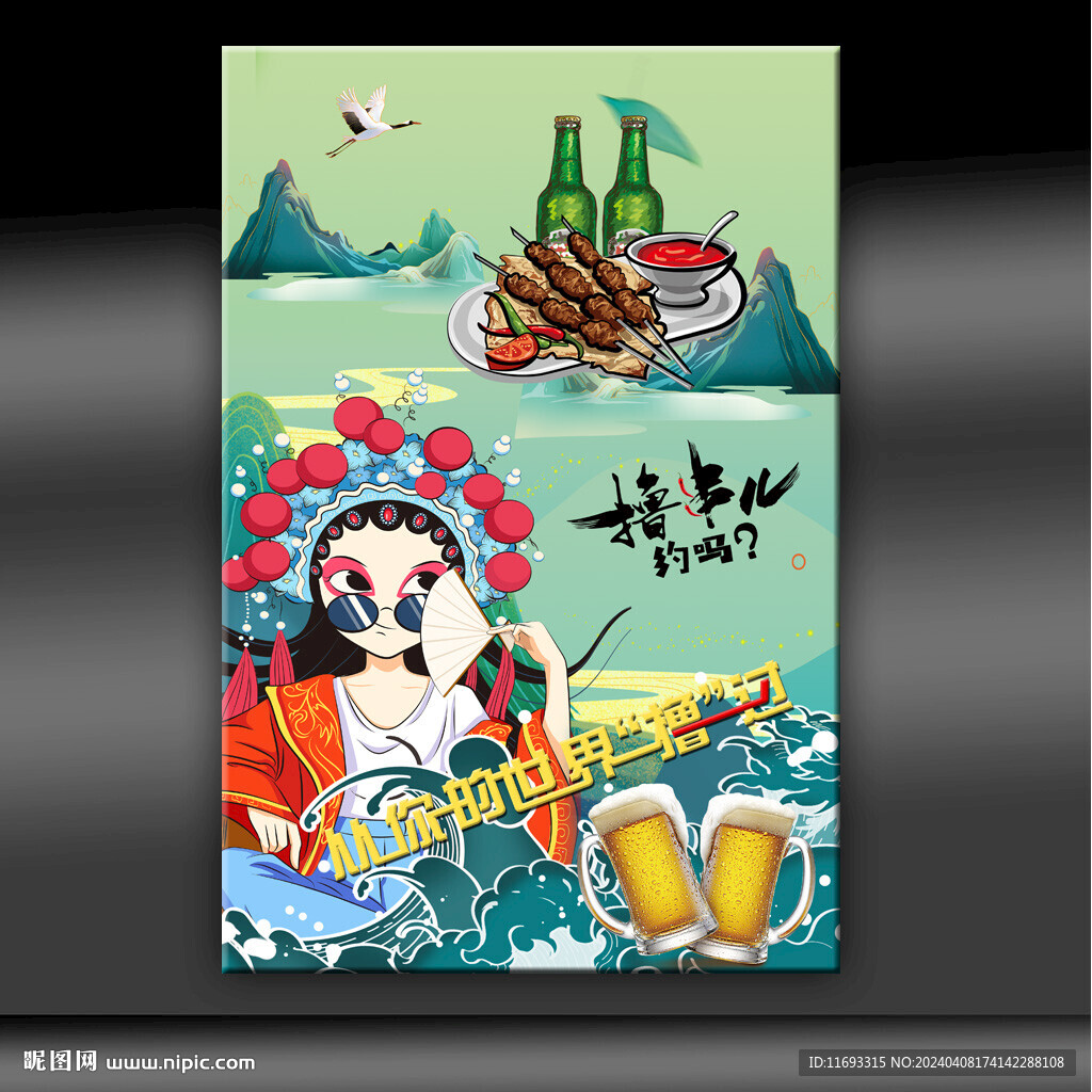 烧烤