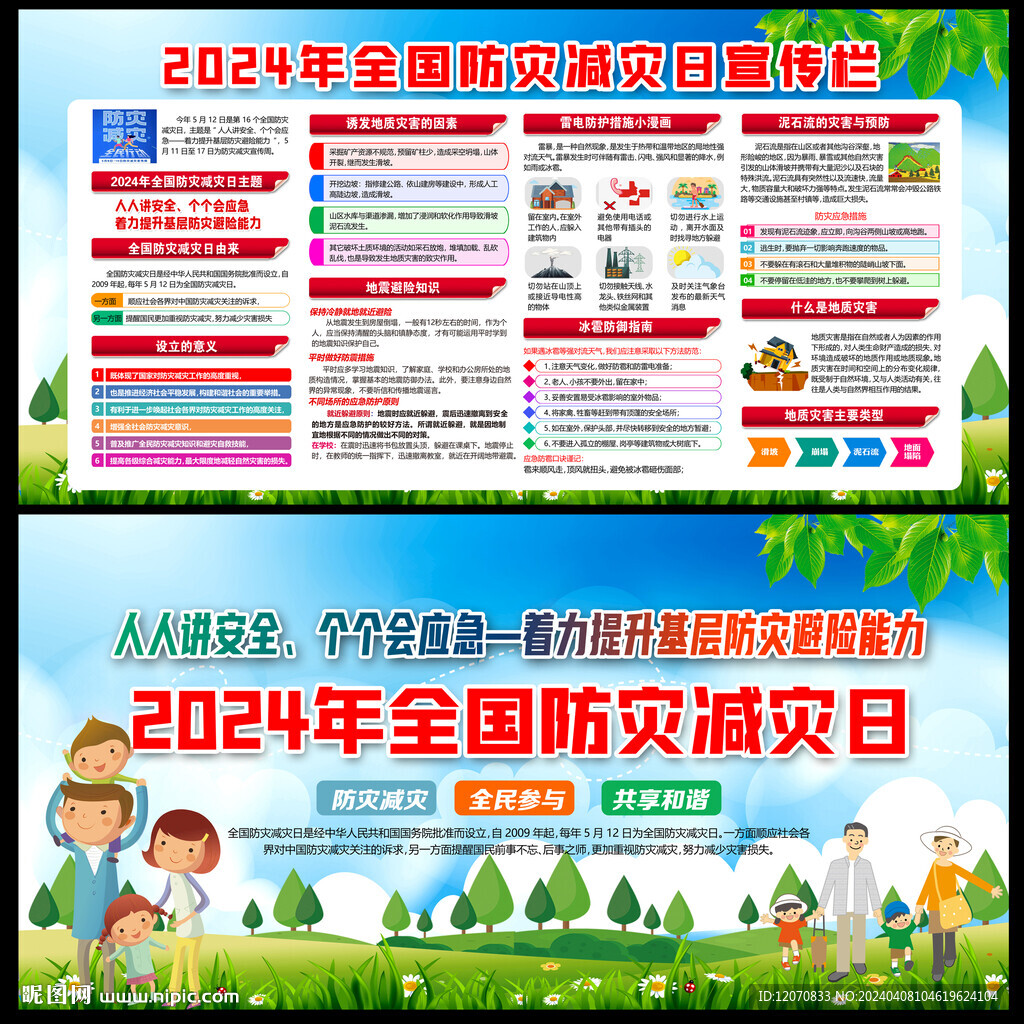 5.12防灾减灾日