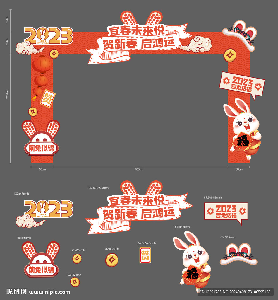 新春门头美陈 