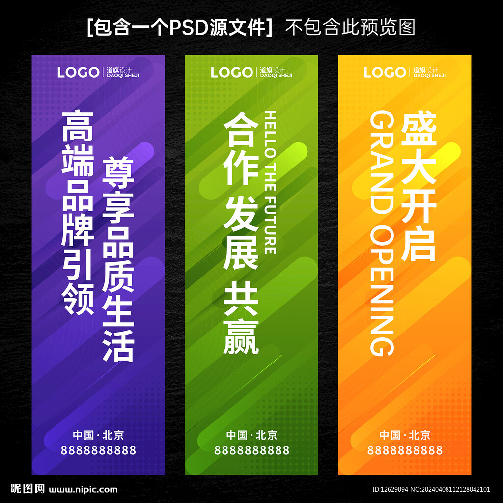 会议道旗