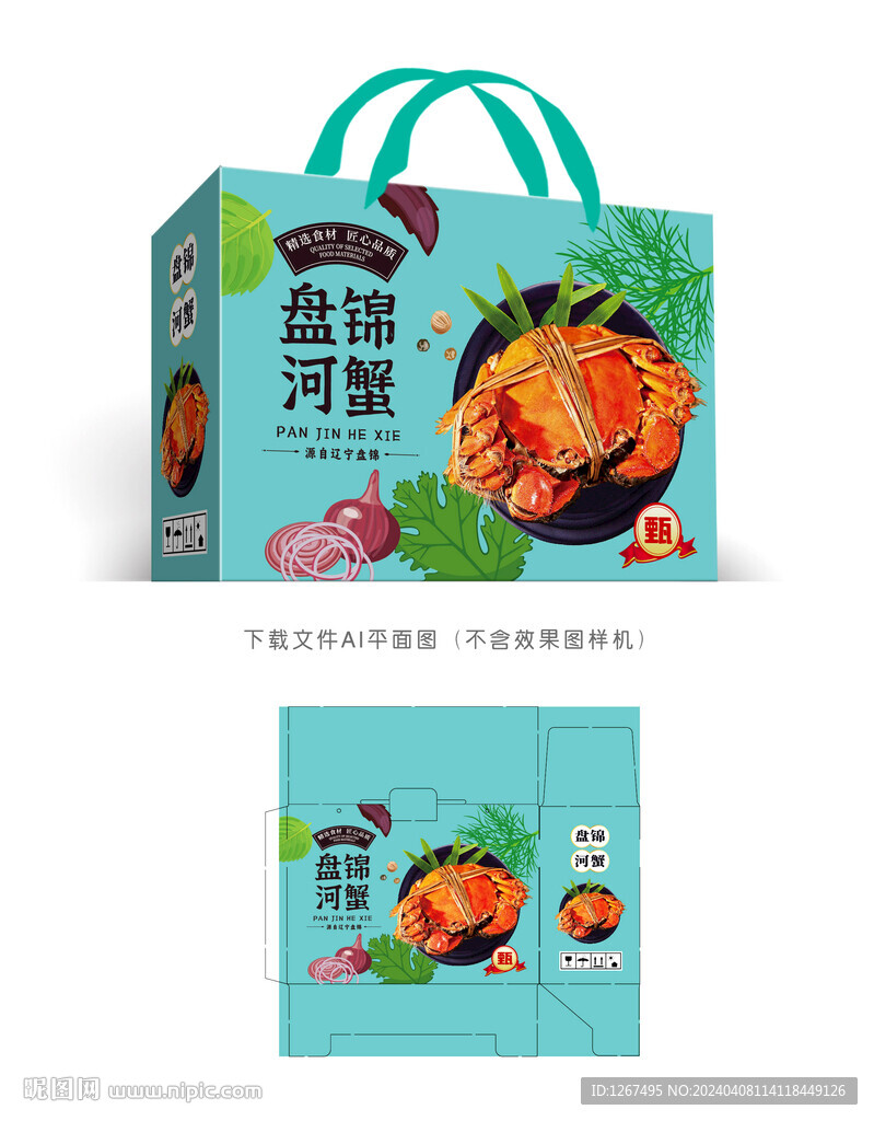 盘锦河蟹礼盒