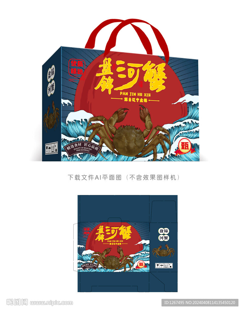 盘锦河蟹包装