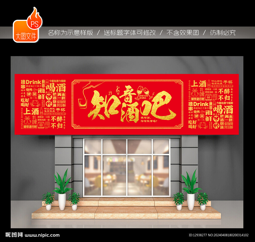 酒吧门头