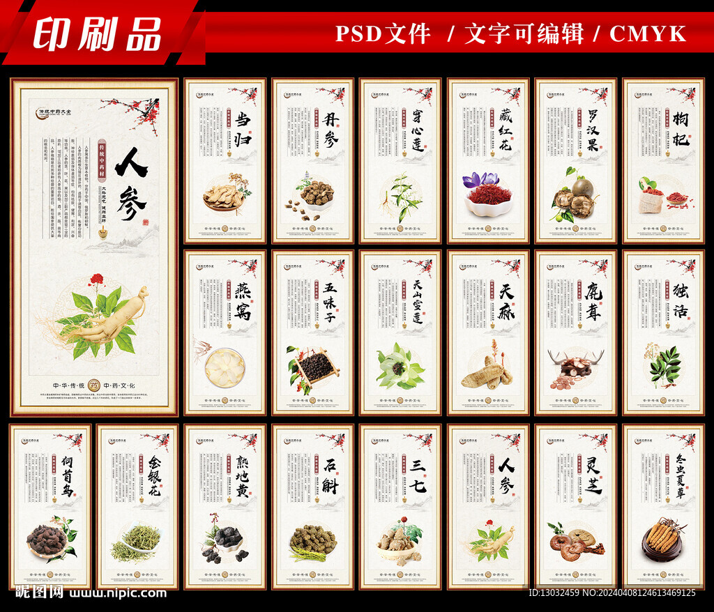 中草药 竖版
