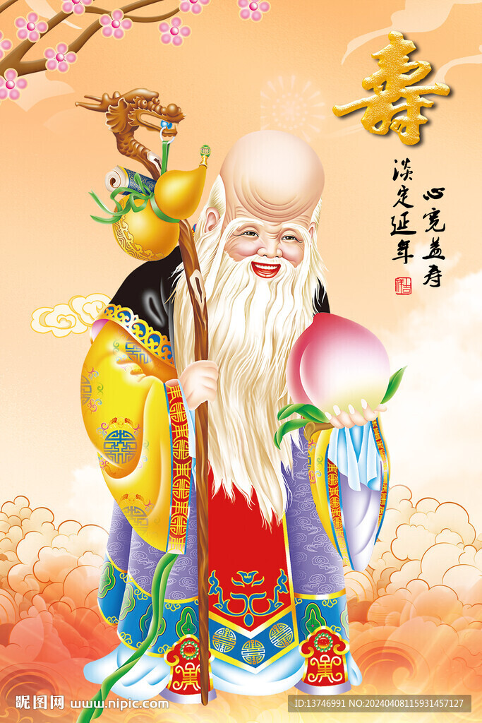 老寿星